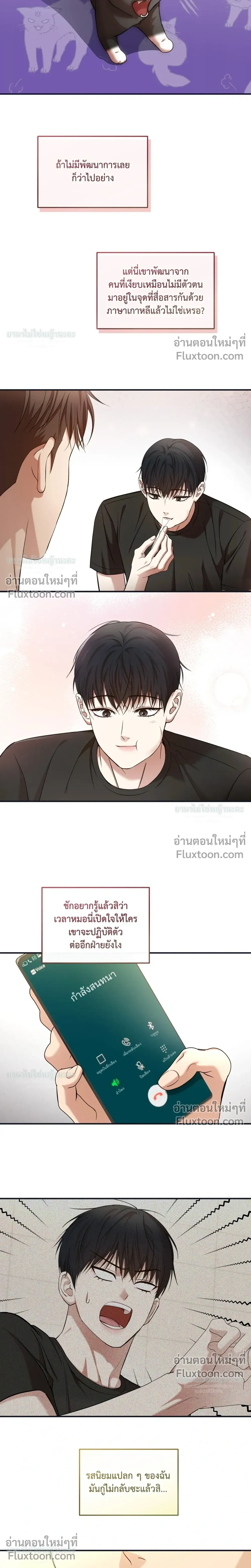 Mating Partner หน้า 7