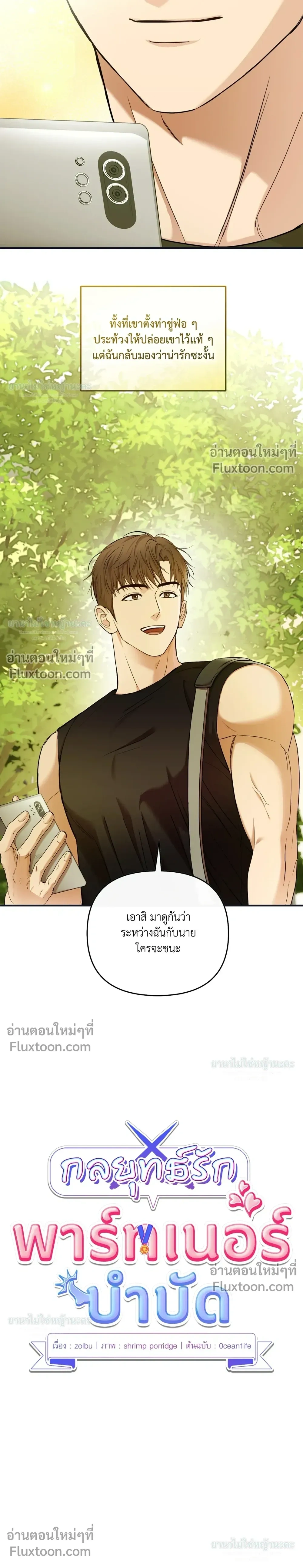 Mating Partner หน้า 8