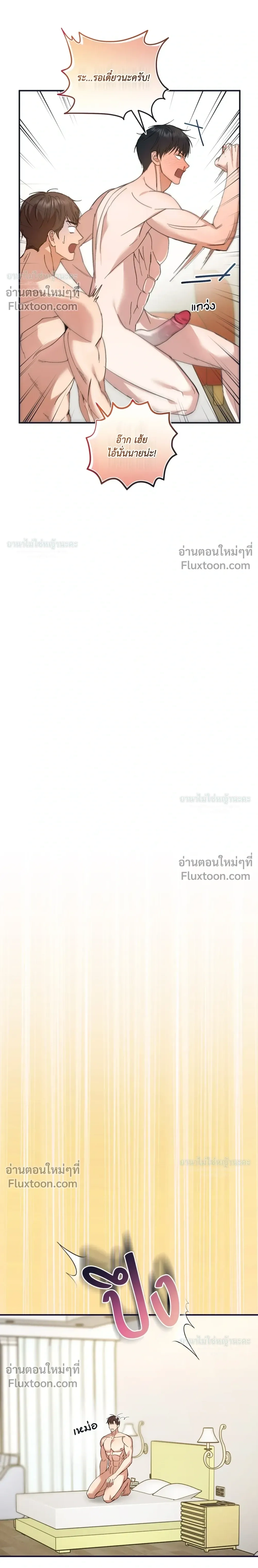 Mating Partner หน้า 2