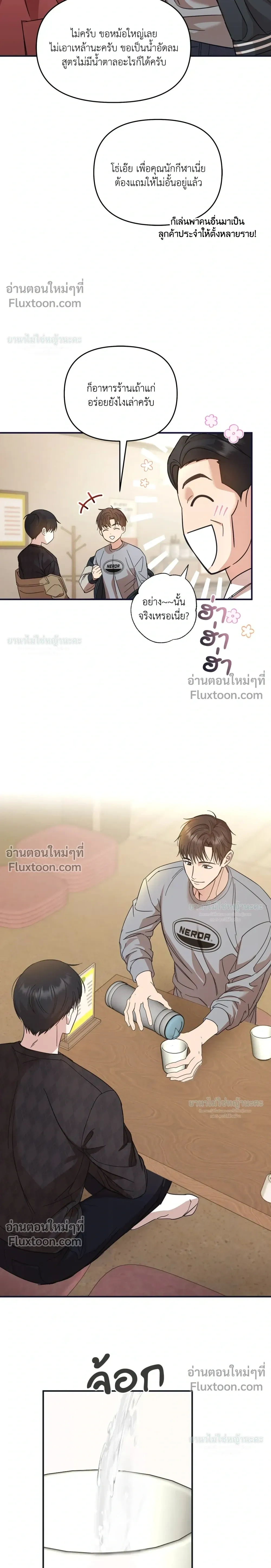 Mating Partner หน้า 12