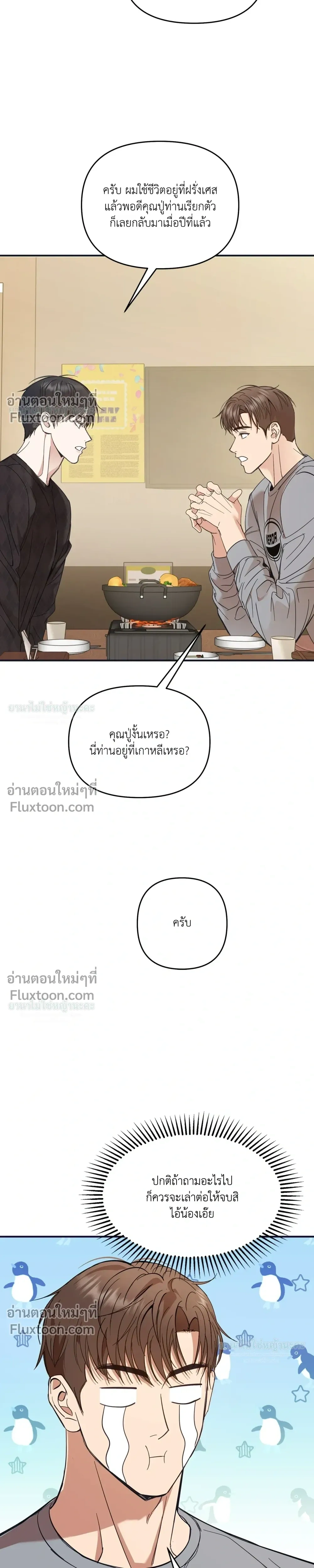 Mating Partner หน้า 18