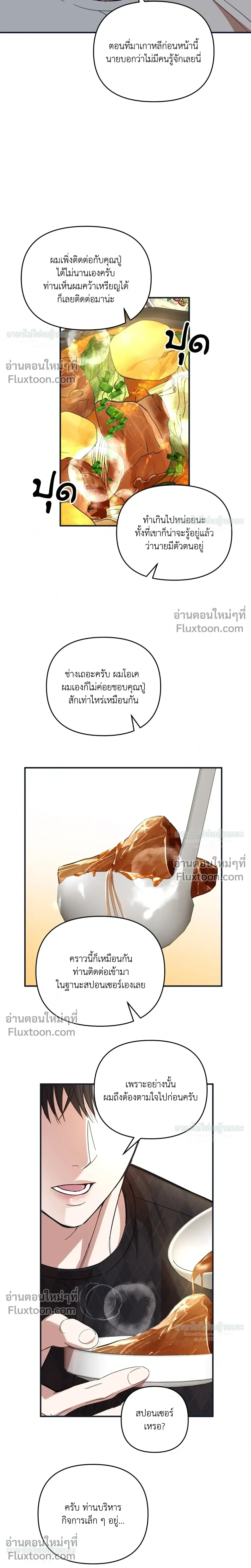 Mating Partner หน้า 19