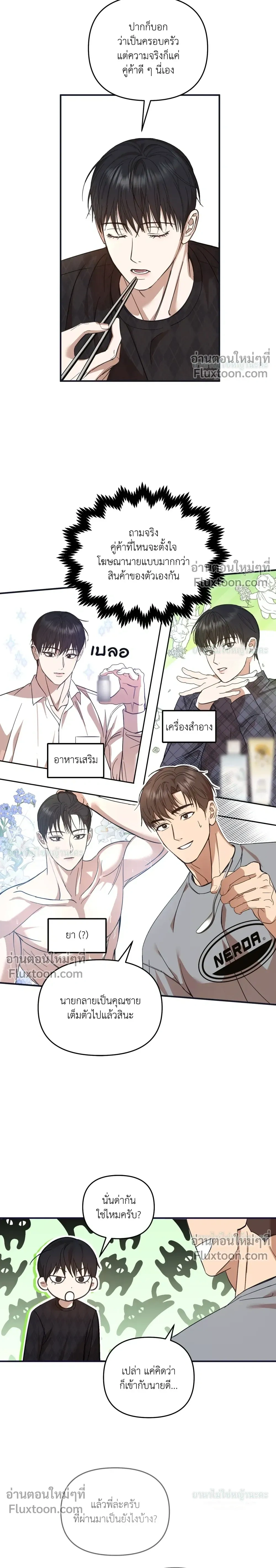 Mating Partner หน้า 22