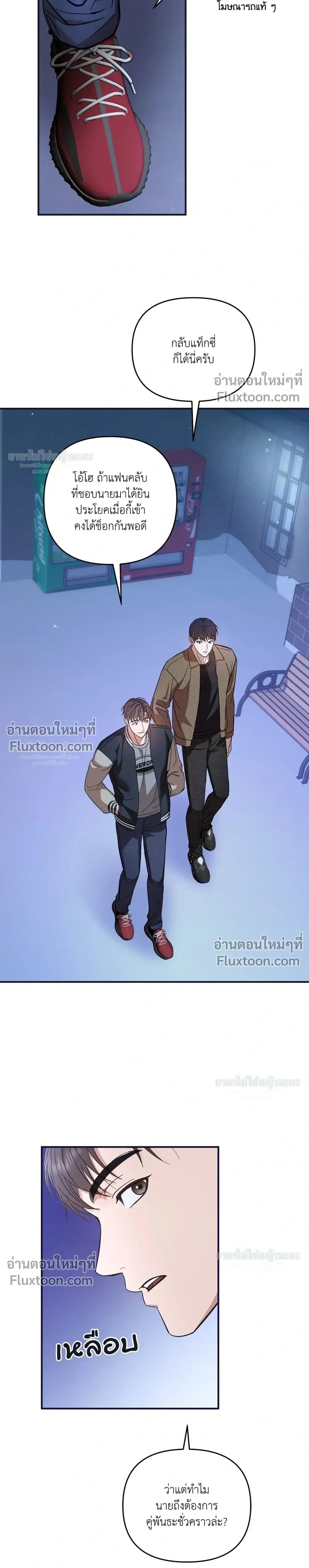 Mating Partner หน้า 24