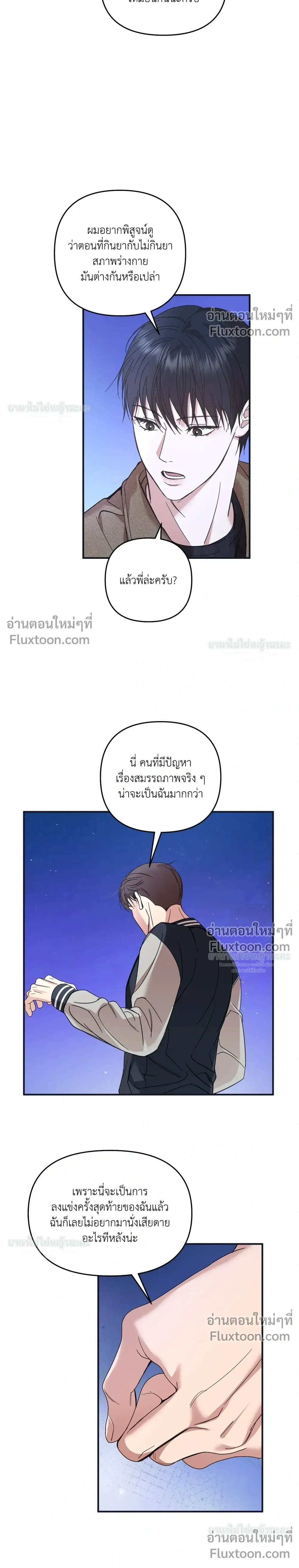 Mating Partner หน้า 26