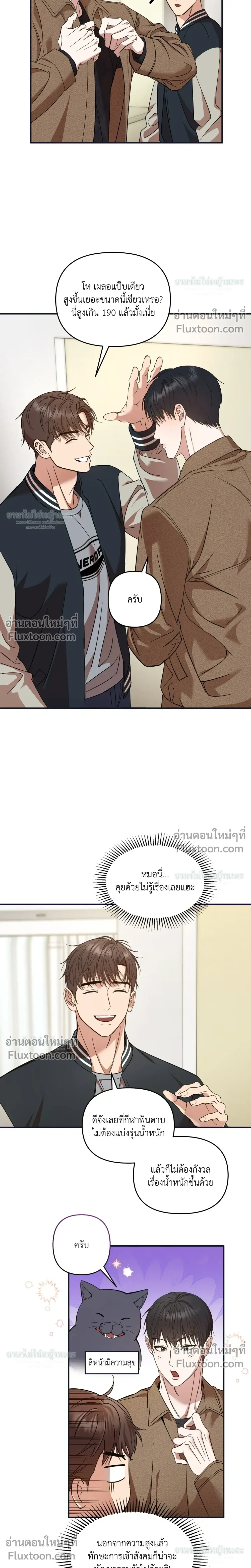 Mating Partner หน้า 8