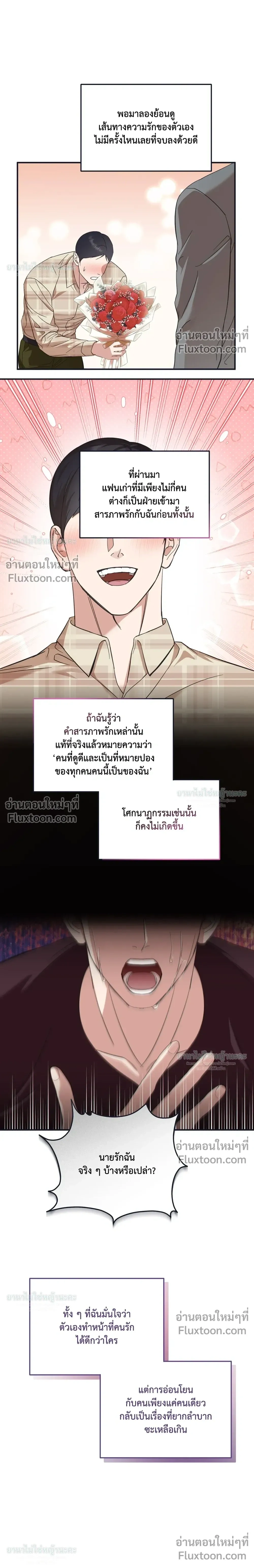 Mating Partner หน้า 17