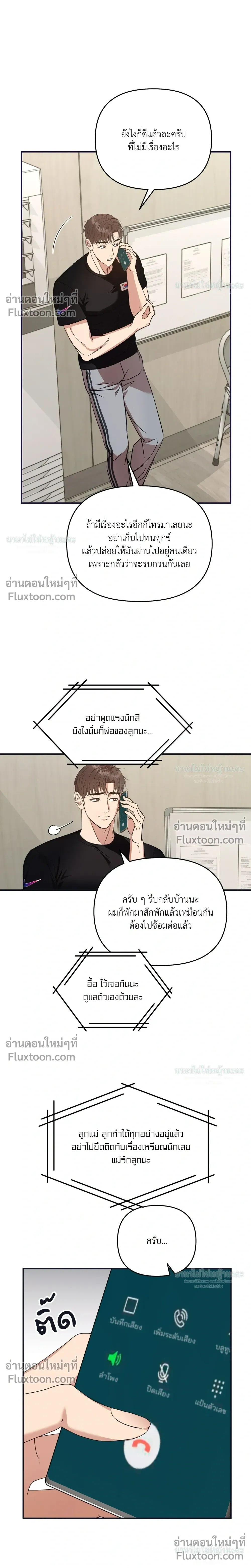 Mating Partner หน้า 18