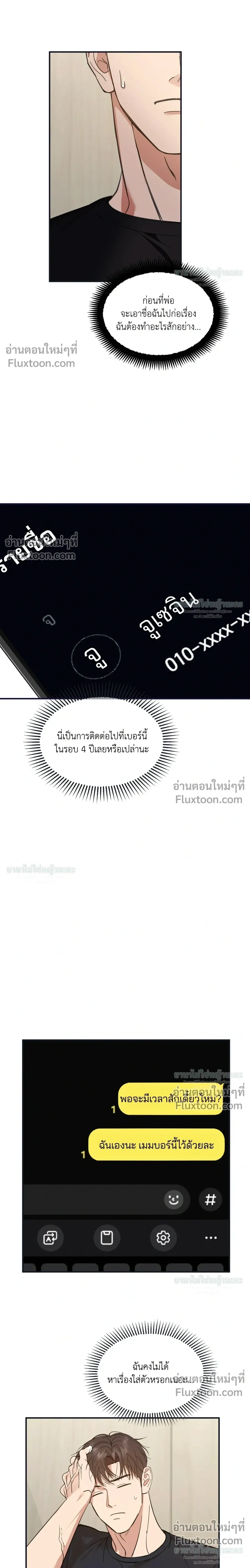 Mating Partner หน้า 20