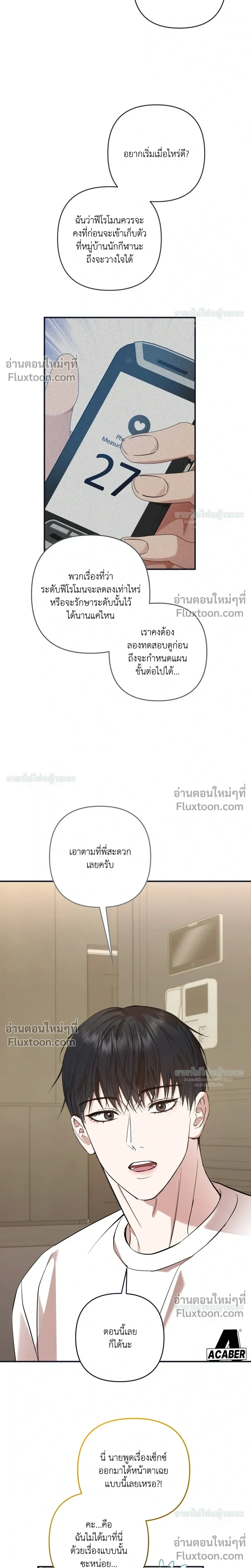 Mating Partner หน้า 37