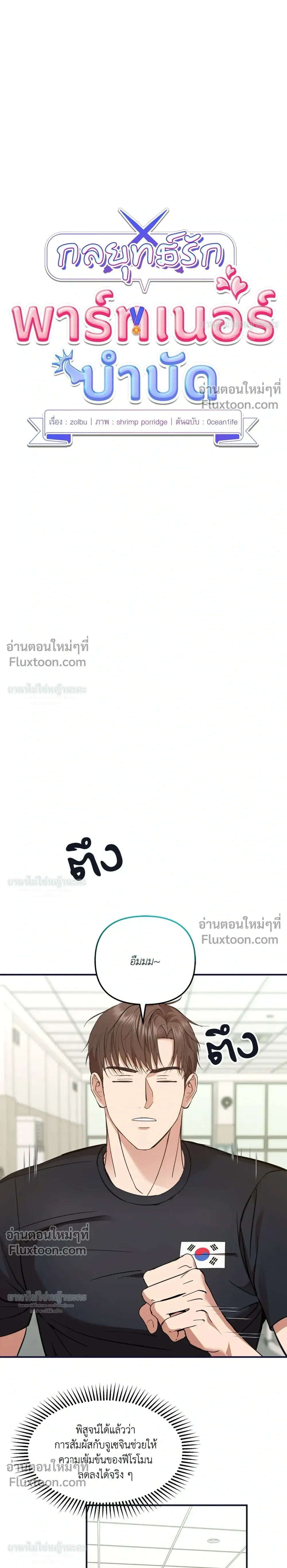 Mating Partner หน้า 8