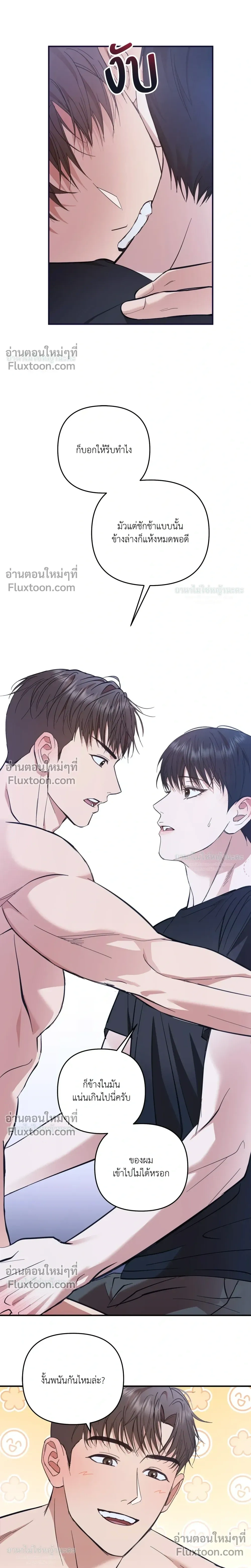 Mating Partner หน้า 13