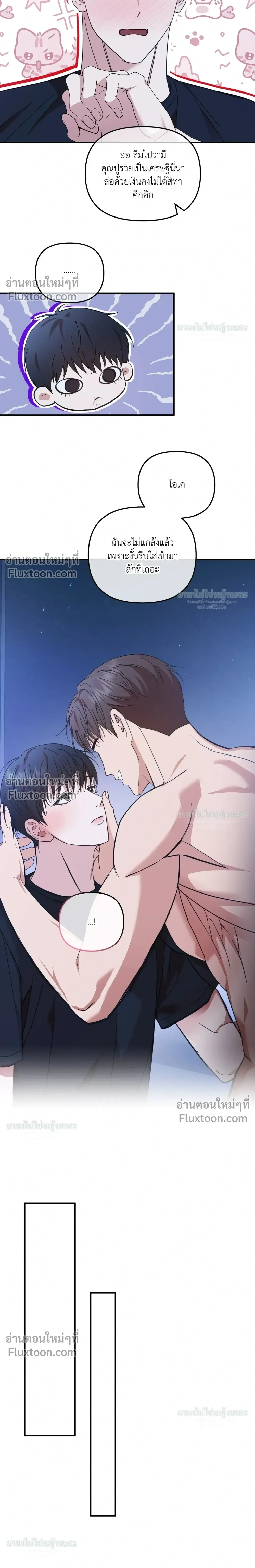 Mating Partner หน้า 17