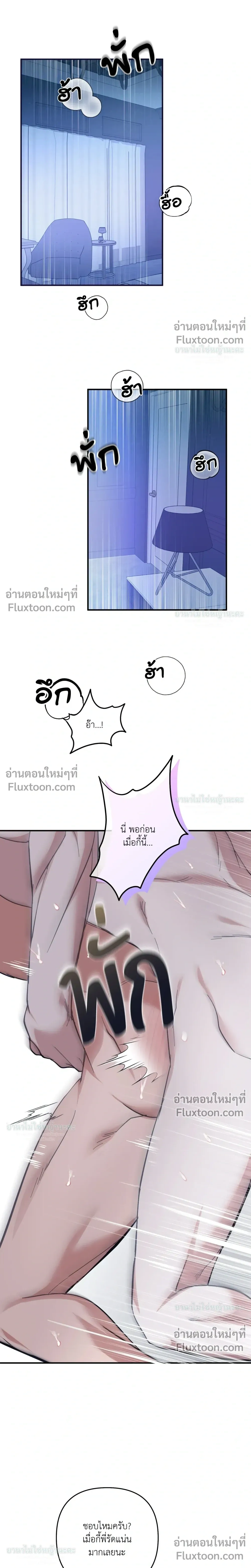 Mating Partner หน้า 18