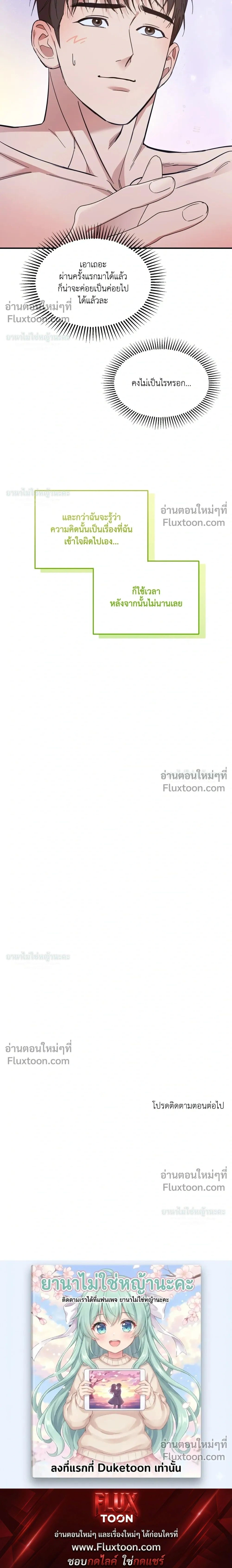 Mating Partner หน้า 26