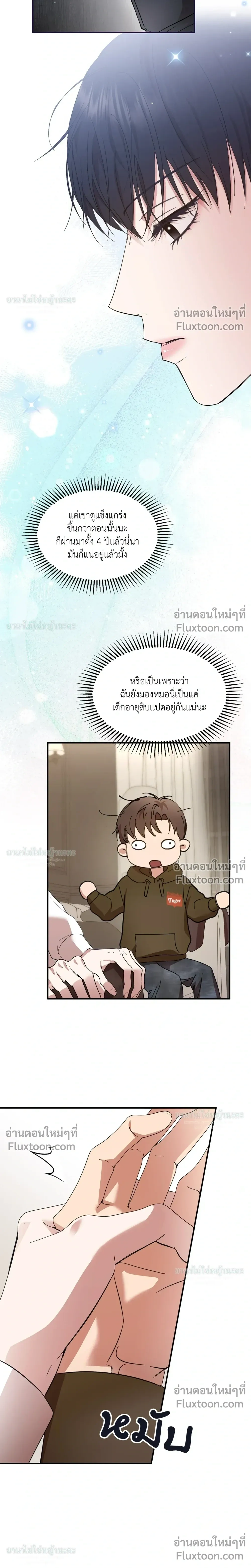 Mating Partner หน้า 4
