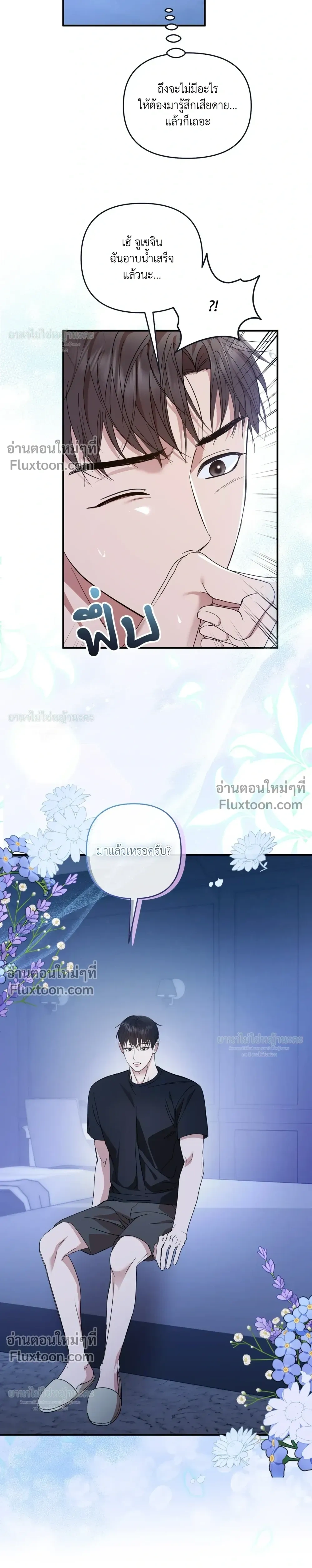Mating Partner หน้า 8