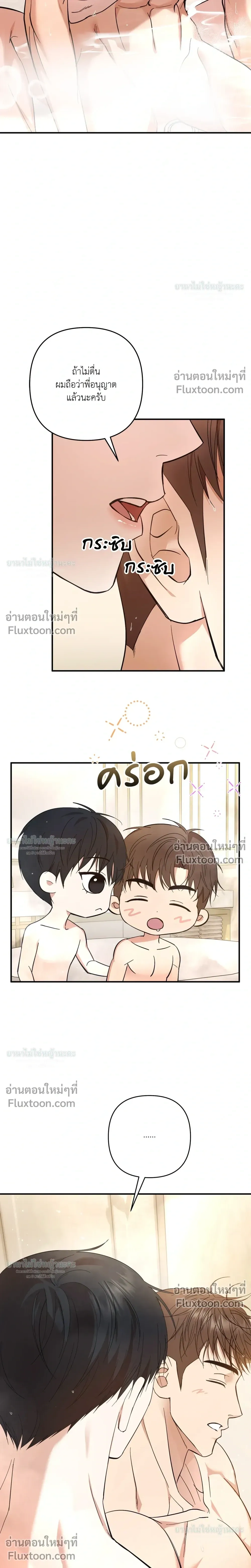 Mating Partner หน้า 2