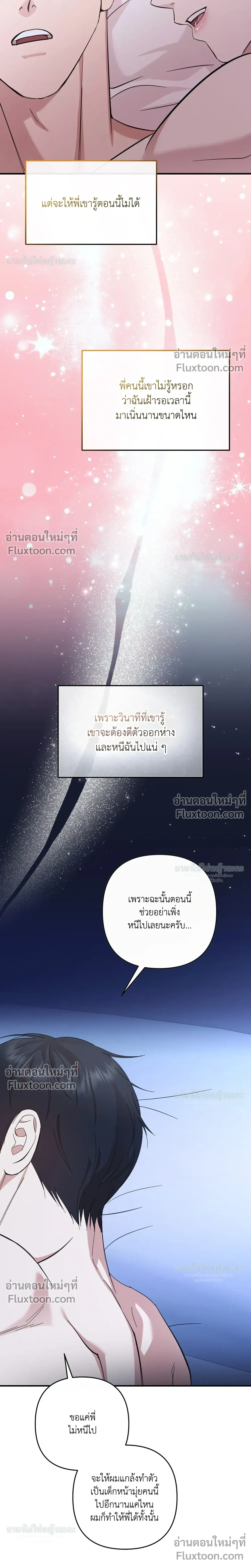 Mating Partner หน้า 11