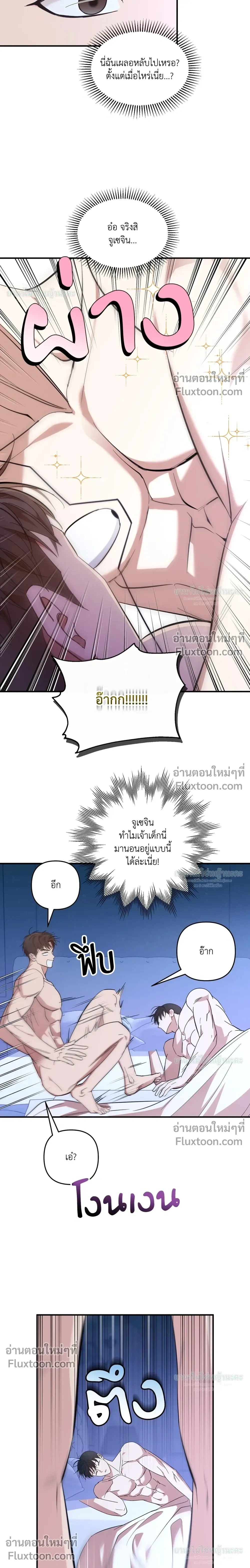 Mating Partner หน้า 13