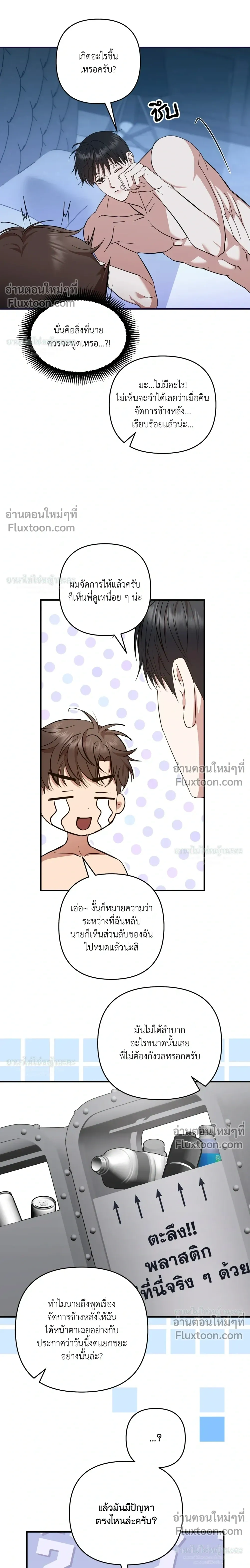 Mating Partner หน้า 15