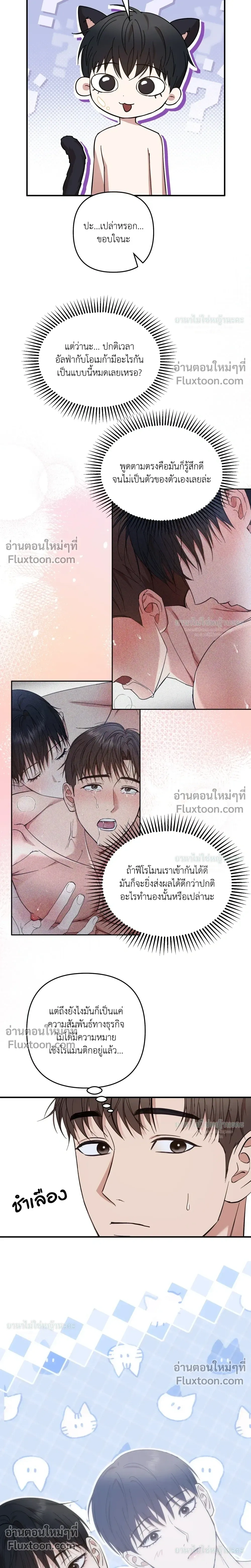 Mating Partner หน้า 16