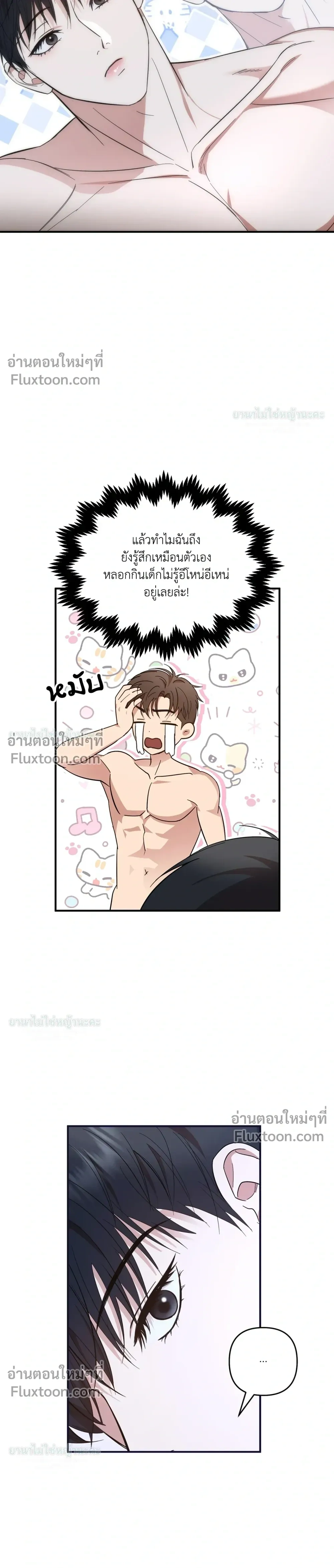 Mating Partner หน้า 17