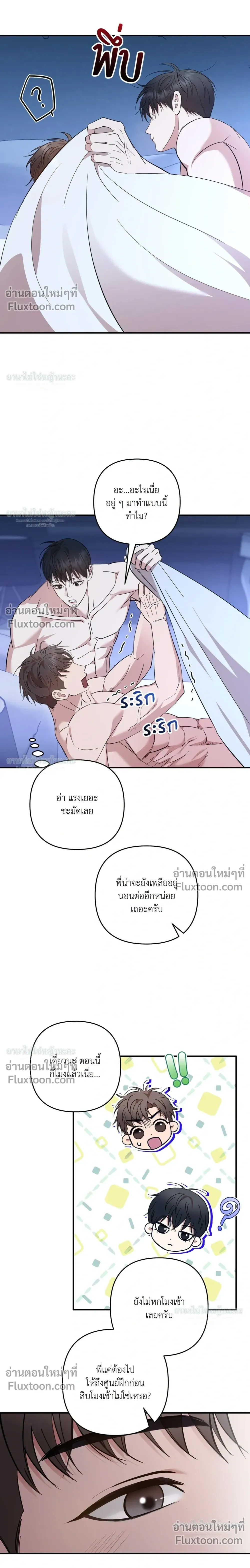 Mating Partner หน้า 18
