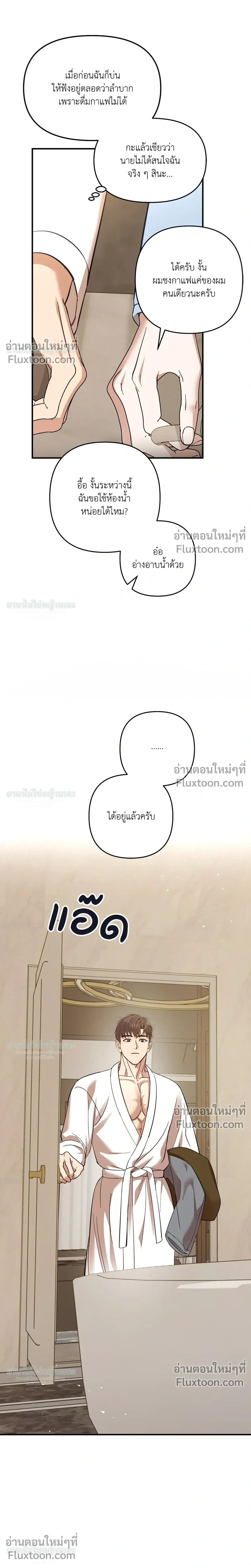 Mating Partner หน้า 21