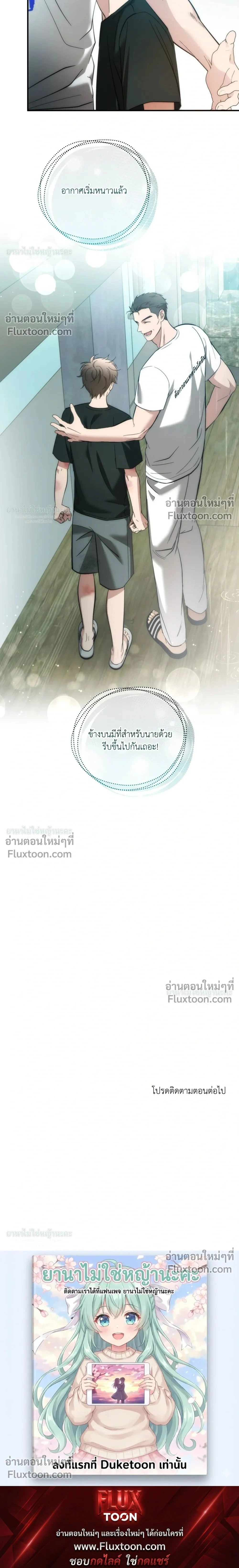 Mating Partner หน้า 25