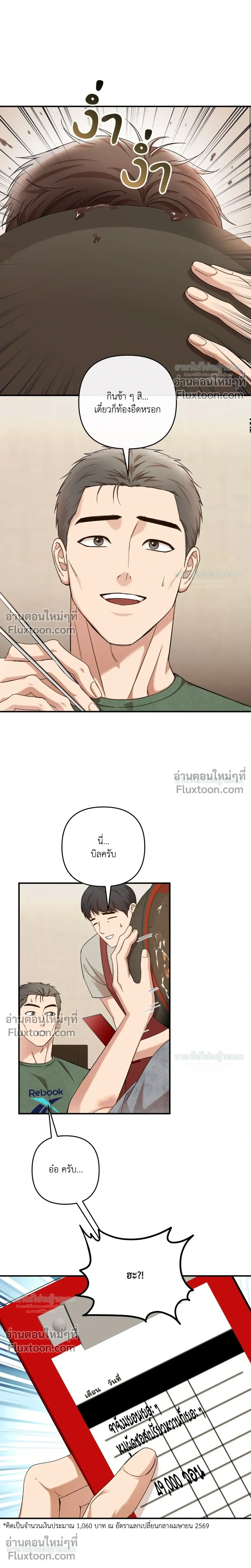 Mating Partner หน้า 15