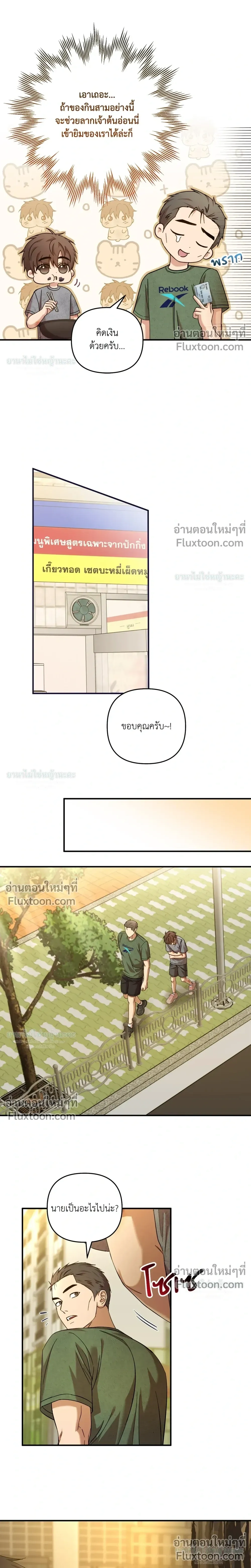 Mating Partner หน้า 16