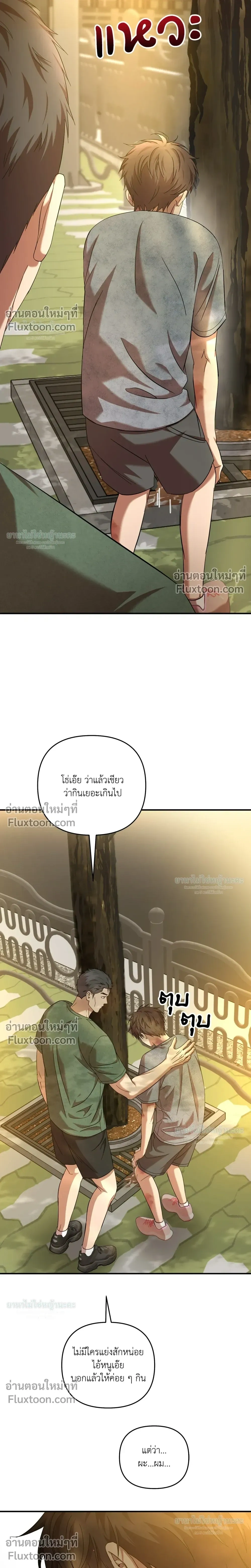 Mating Partner หน้า 17