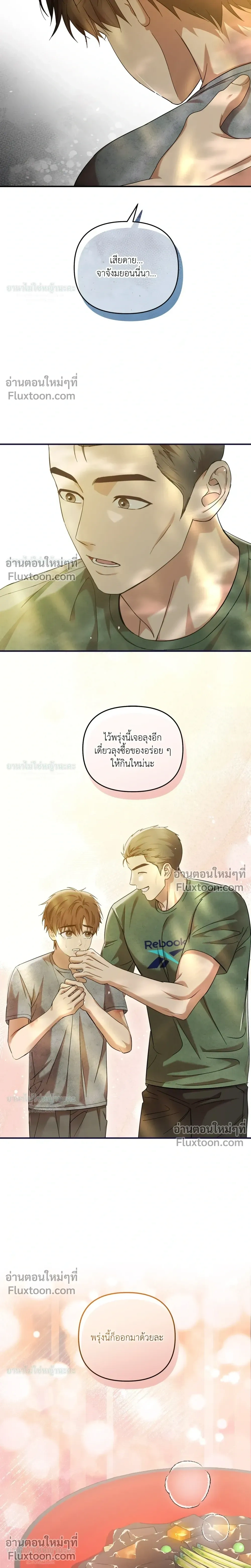 Mating Partner หน้า 18