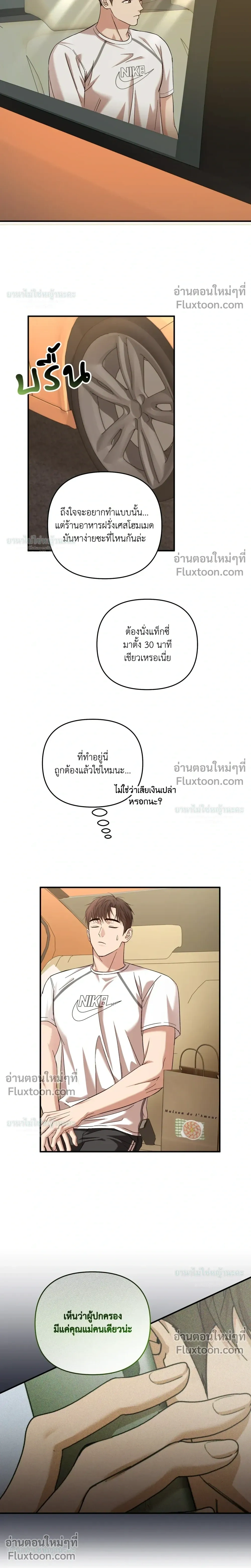 Mating Partner หน้า 22