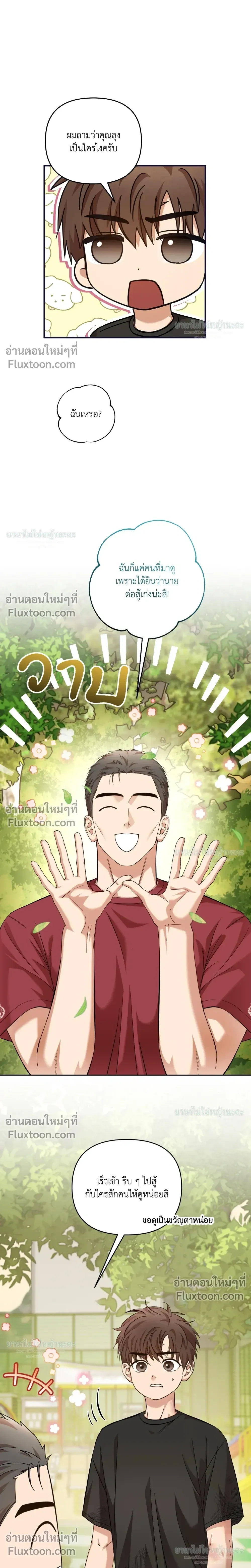 Mating Partner หน้า 5