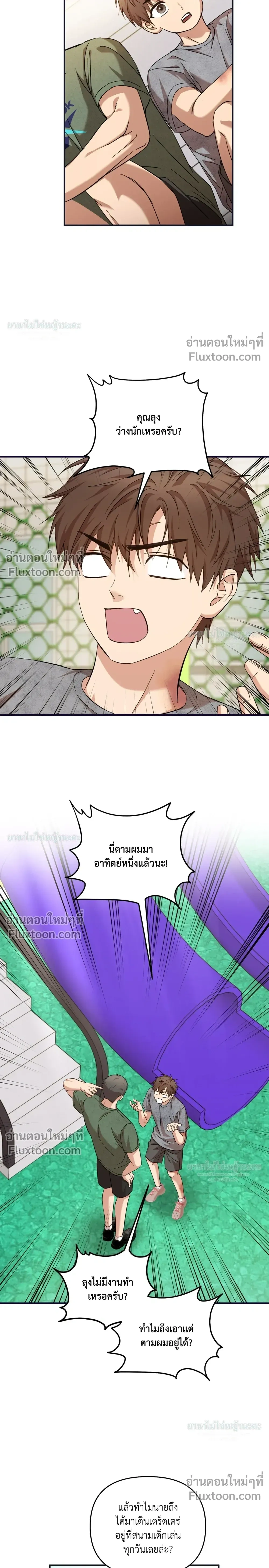 Mating Partner หน้า 9