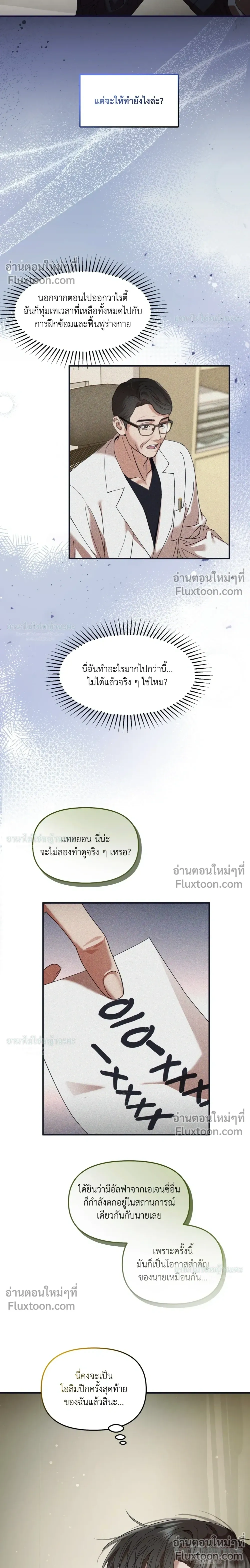 Mating Partner หน้า 2