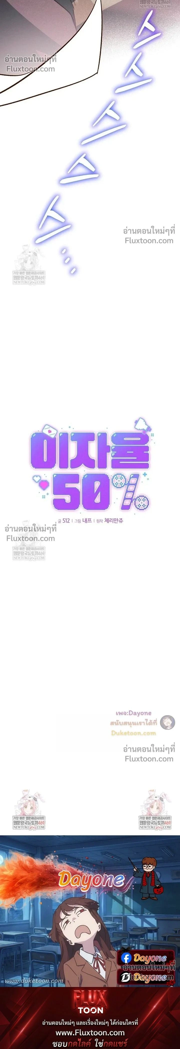 50% Interest Rate หน้า 19