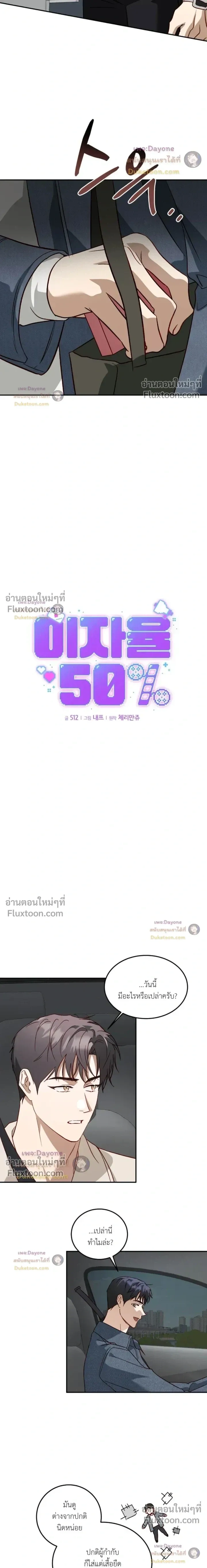 50% Interest Rate หน้า 3