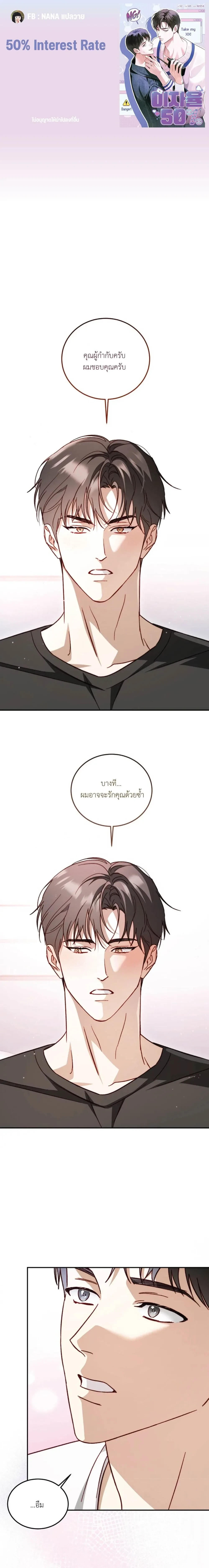 50% Interest Rate หน้า 1