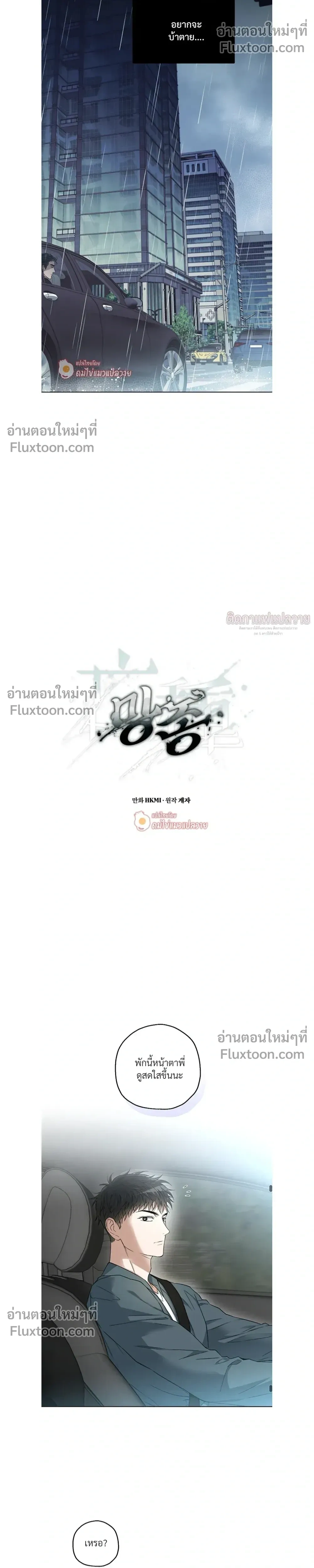 Grain in Ear หน้า 4