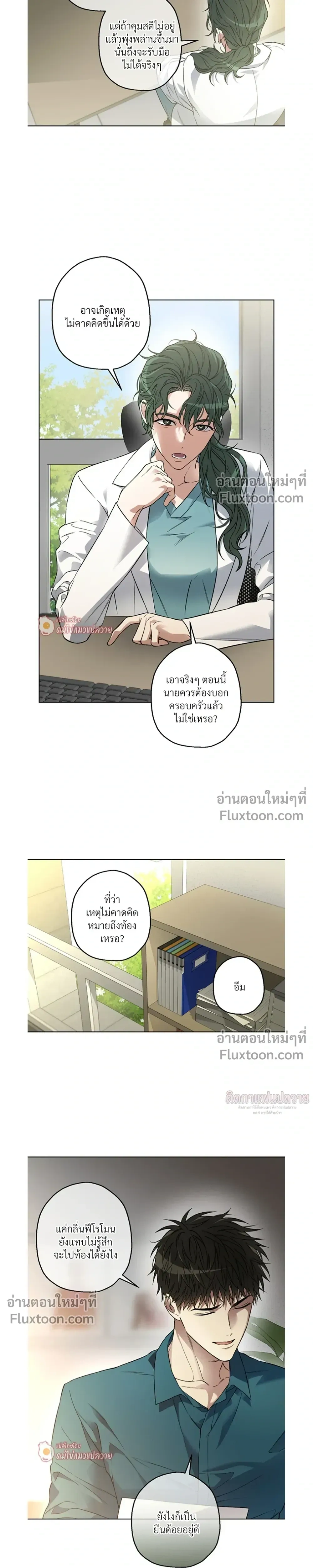Grain in Ear หน้า 3