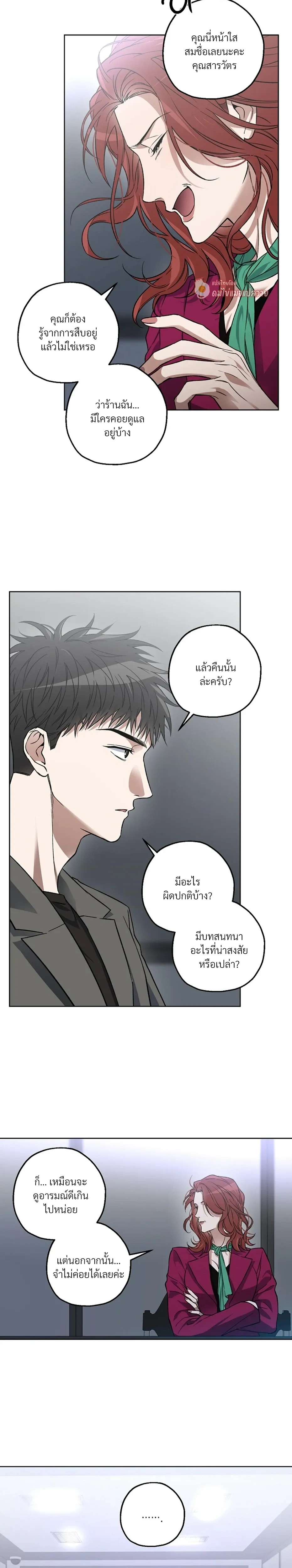 Grain in Ear หน้า 8
