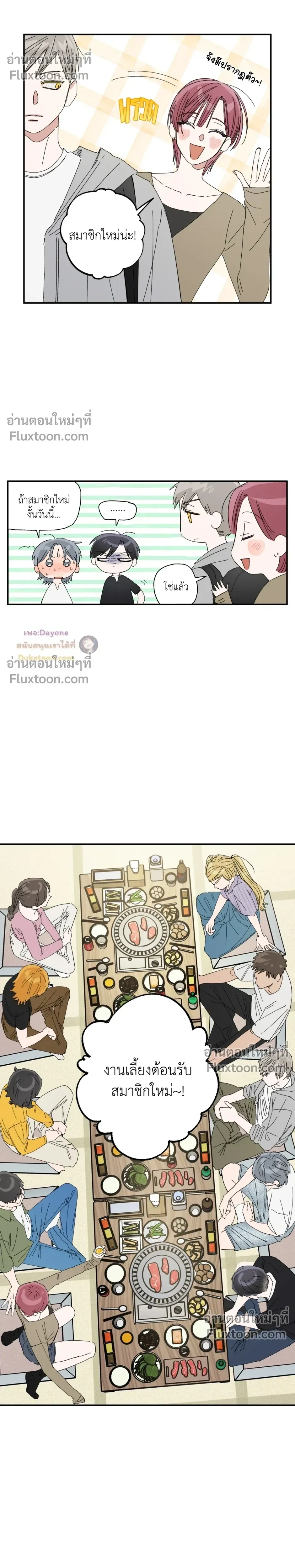 A Little Crush Every Day หน้า 11