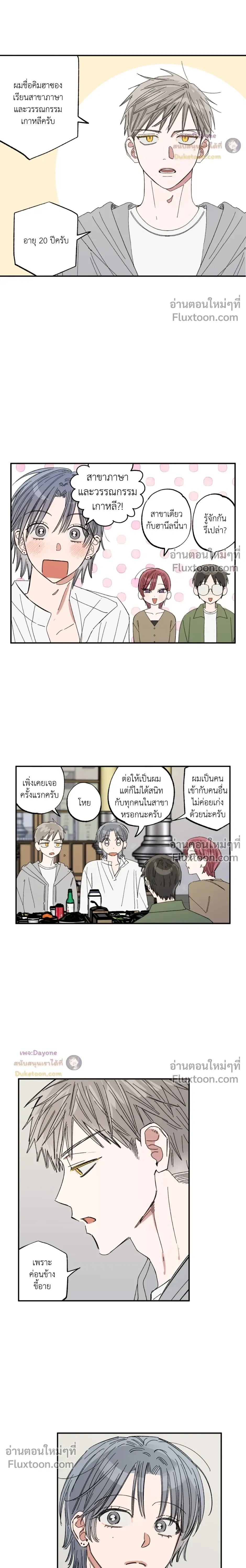 A Little Crush Every Day หน้า 12