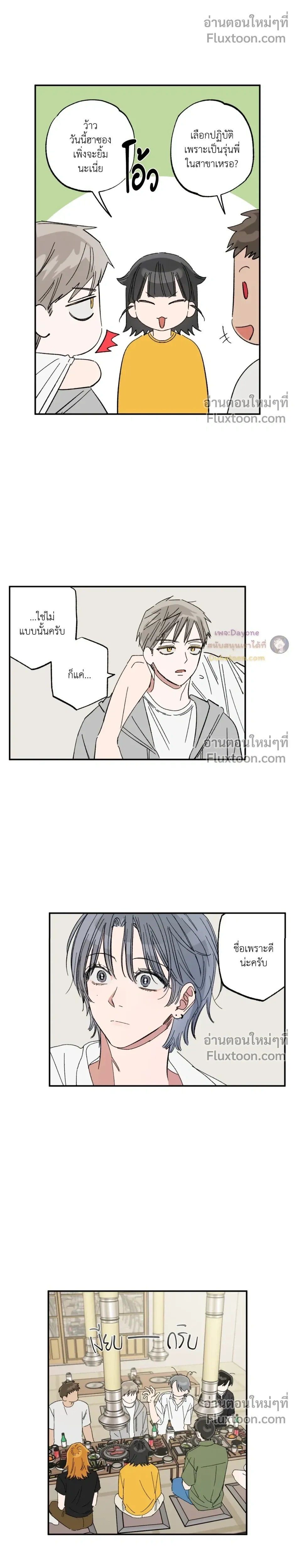 A Little Crush Every Day หน้า 14