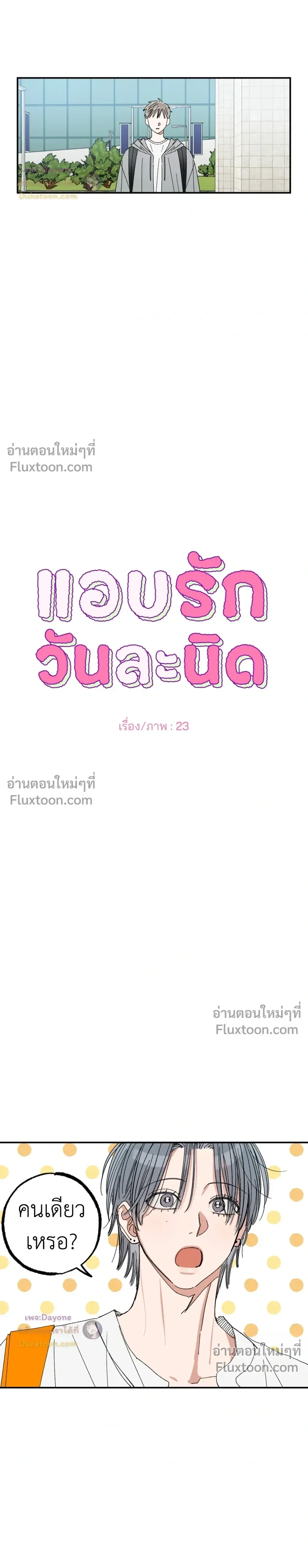 A Little Crush Every Day หน้า 3
