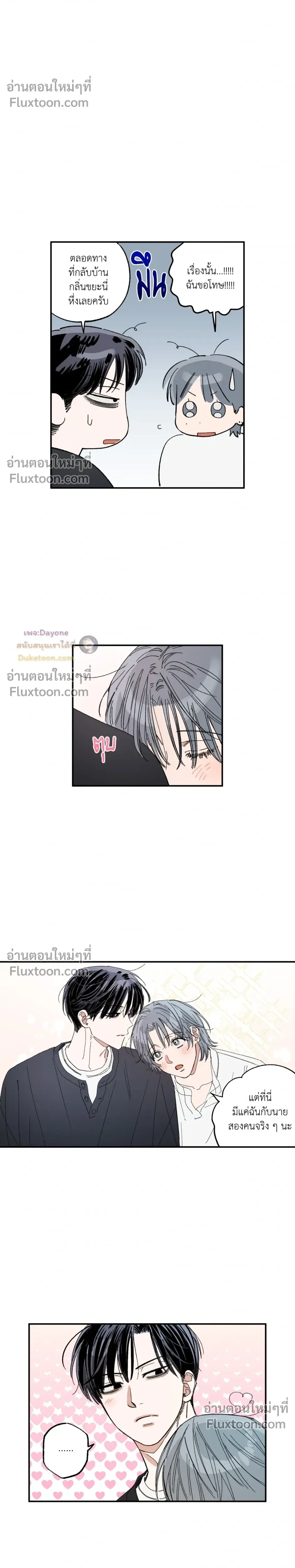 A Little Crush Every Day หน้า 8