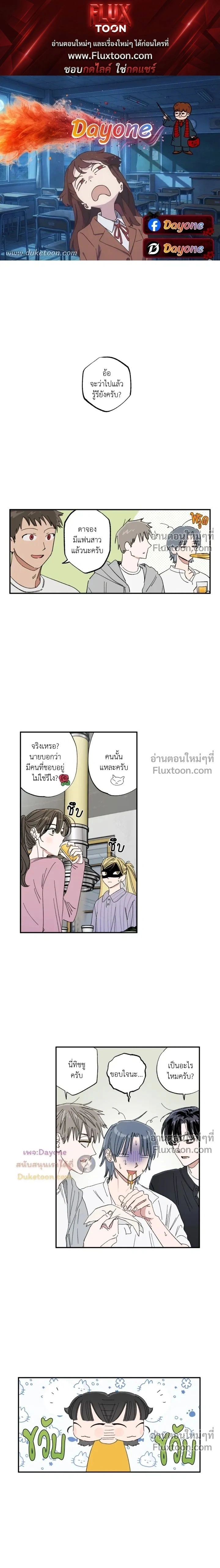 A Little Crush Every Day หน้า 1
